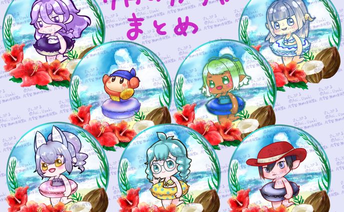 7月ガチャまとめ