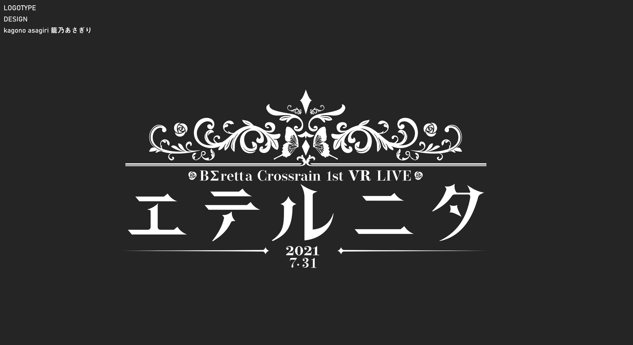 エテルニタ　ライブロゴデザイン-1
