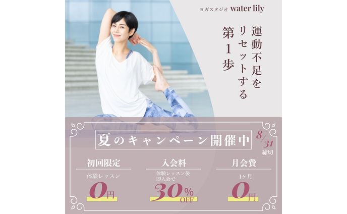 【バナー】ヨガ教室キャンペーン