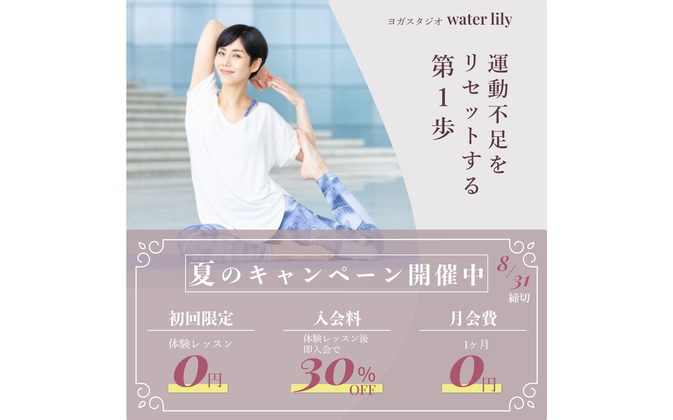 【バナー】ヨガ教室キャンペーン-1