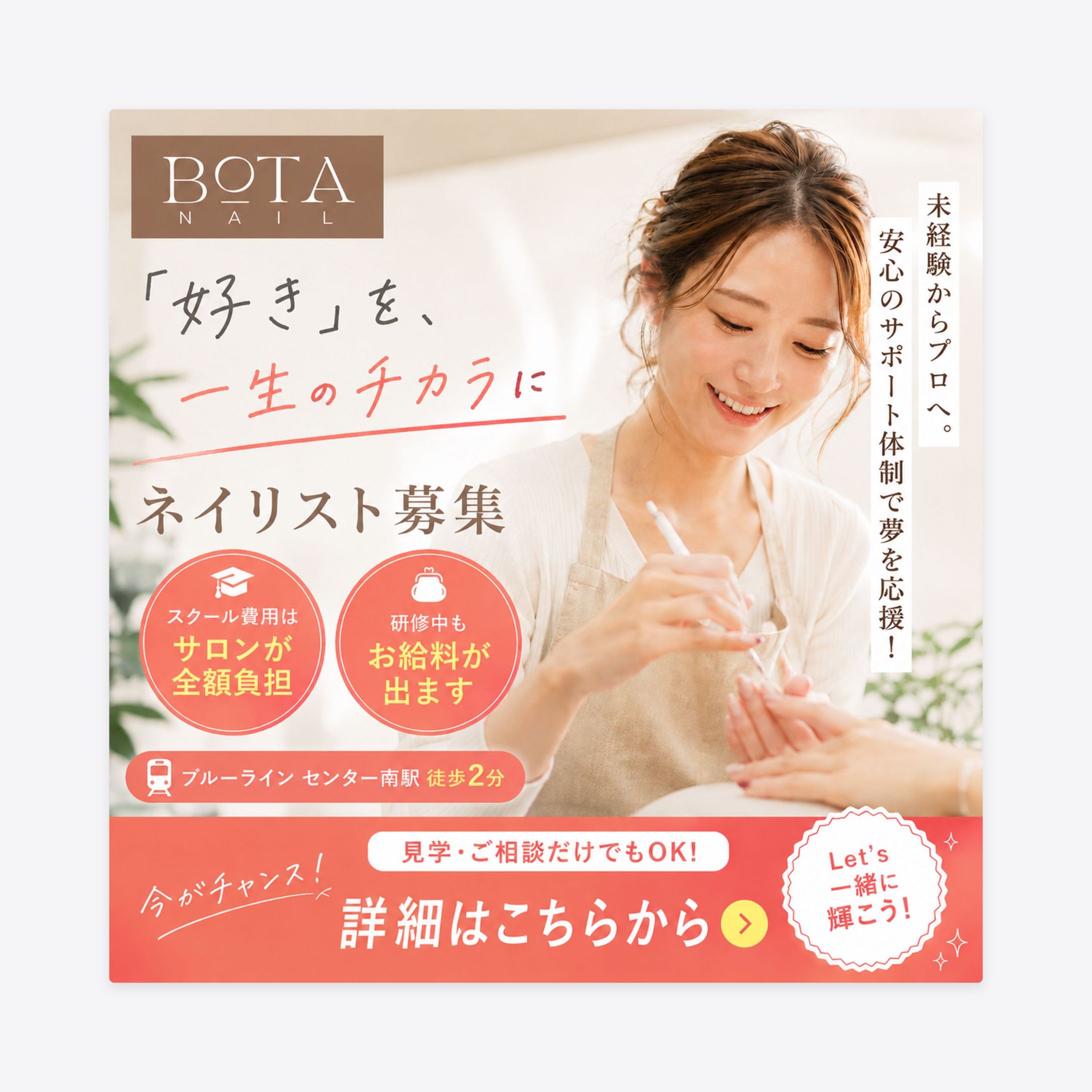 ネイリスト求人-1