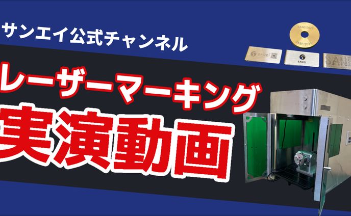 制作実績_サンエイチャンネル様【動画編集＋サムネイル】