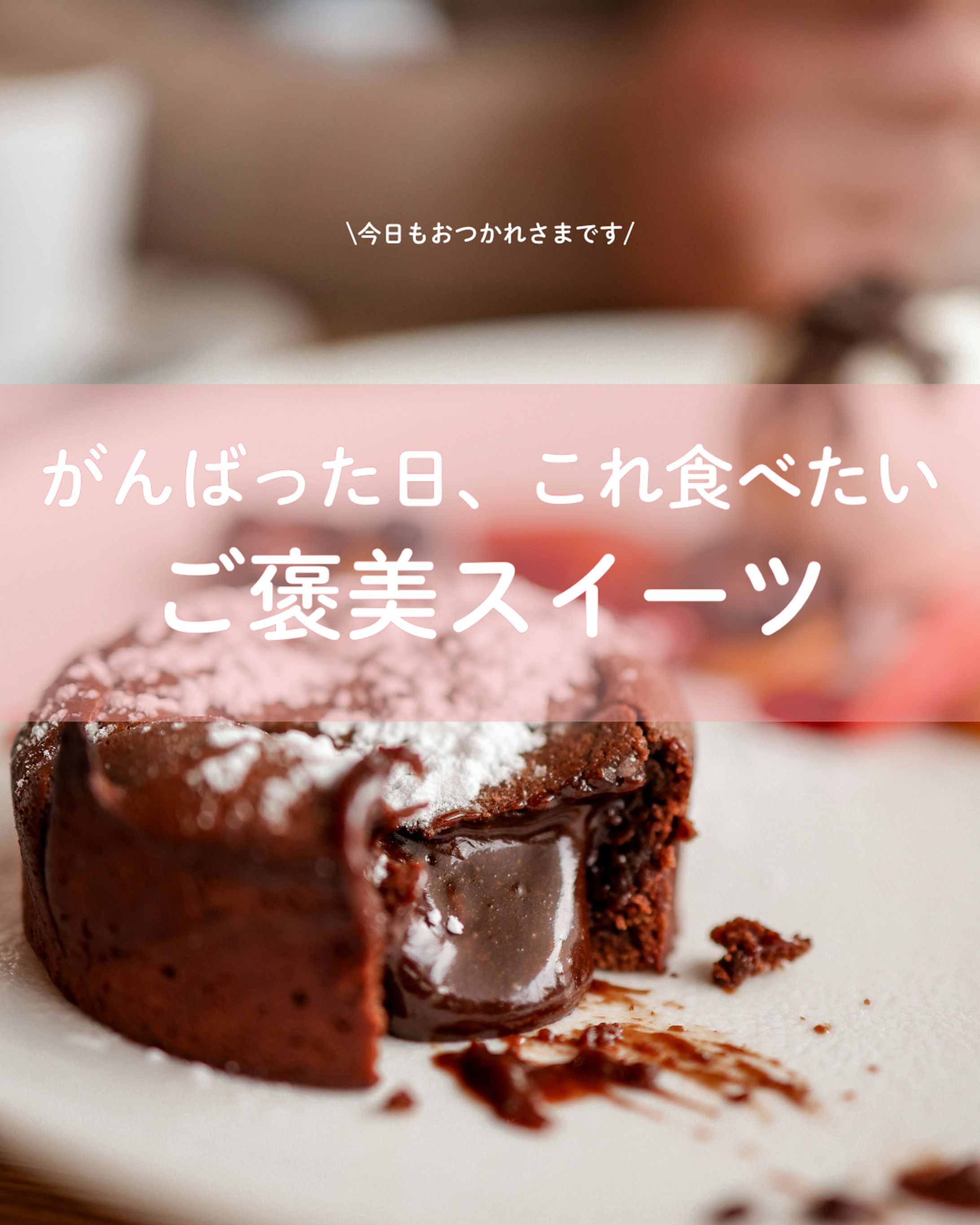 ご褒美スイーツ-1