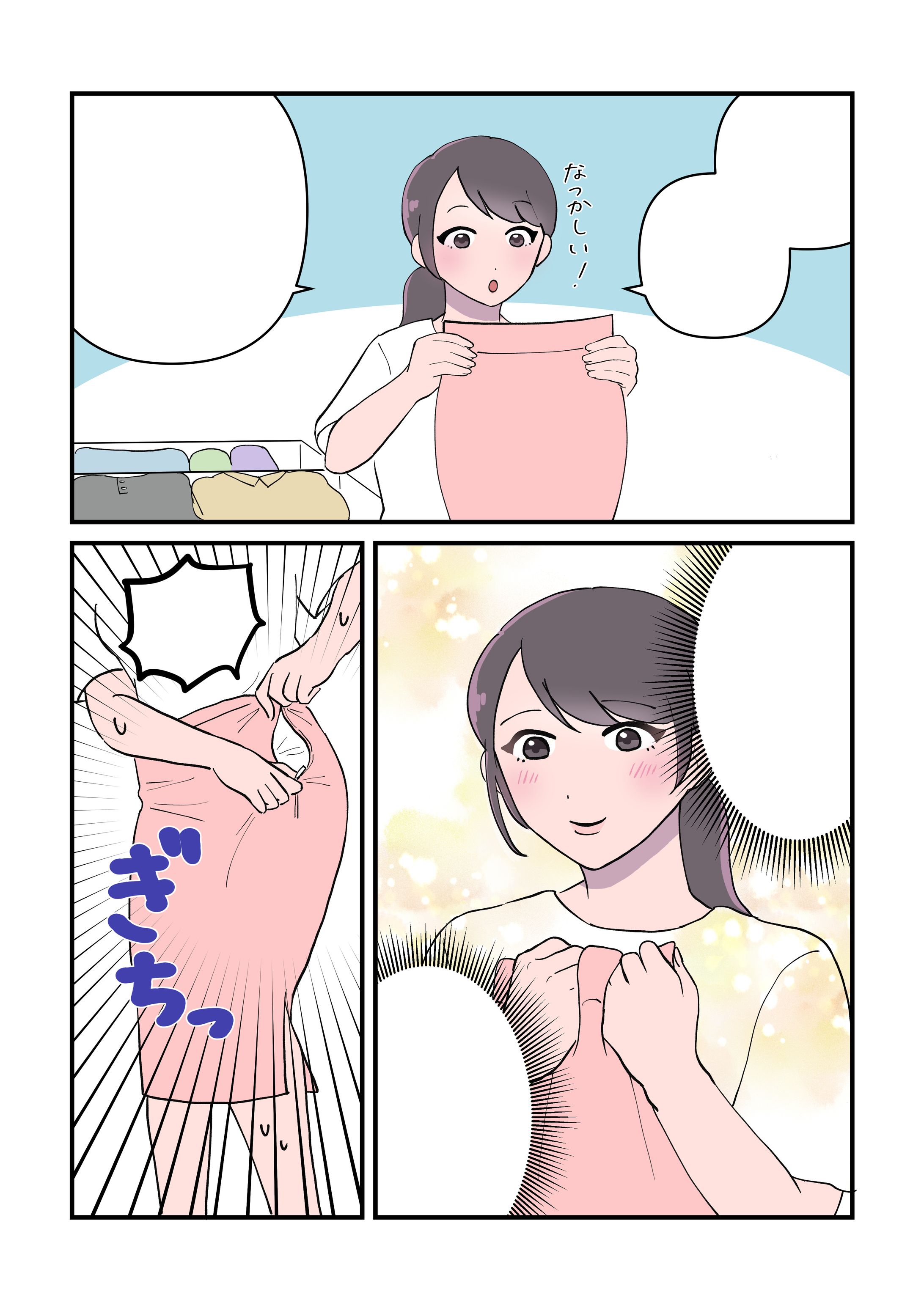 PR漫画サンプル　ダイエット-1