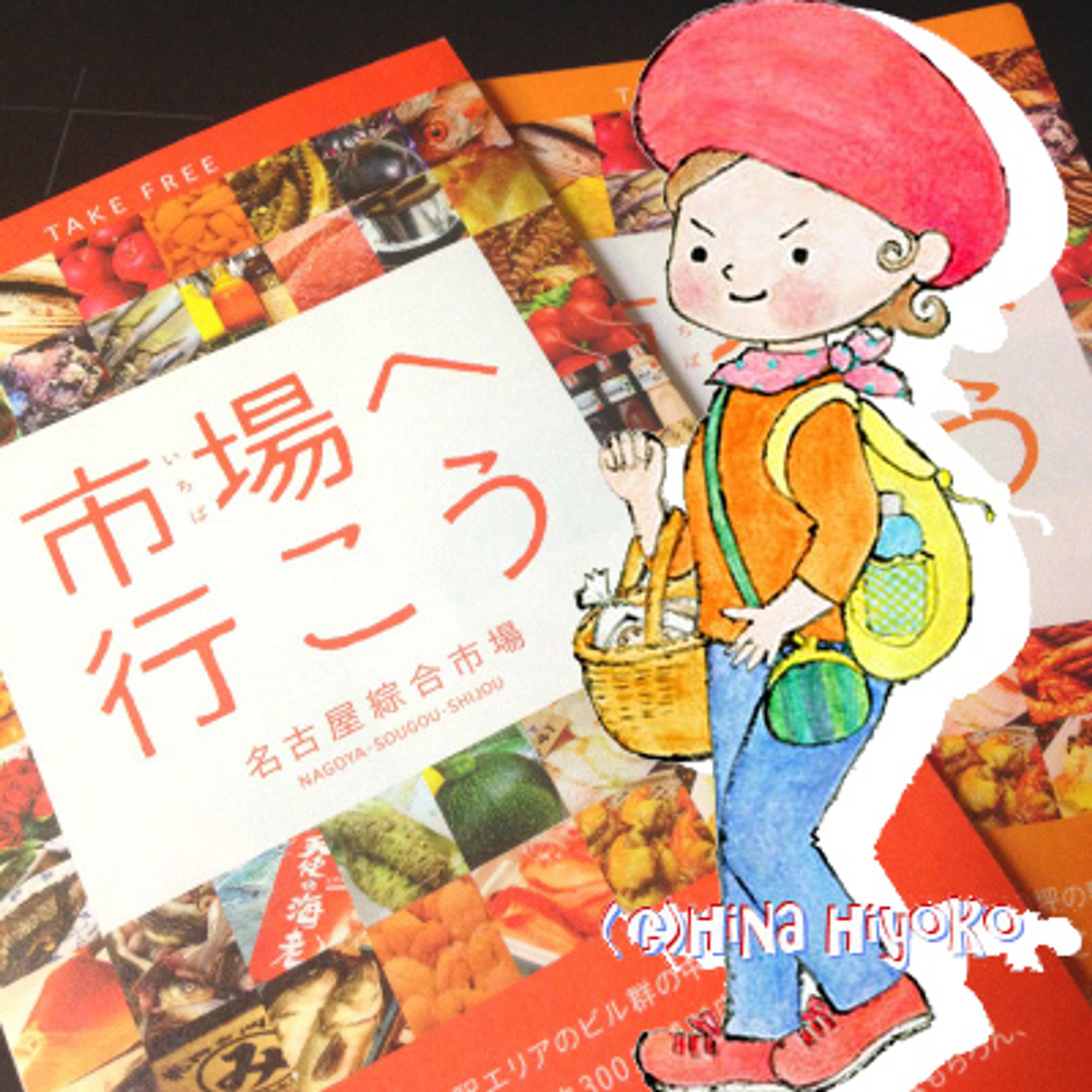 2012年6月：フリーペーパー『市場へ行こう』（カットイラスト）（名古屋綜合市場）-1