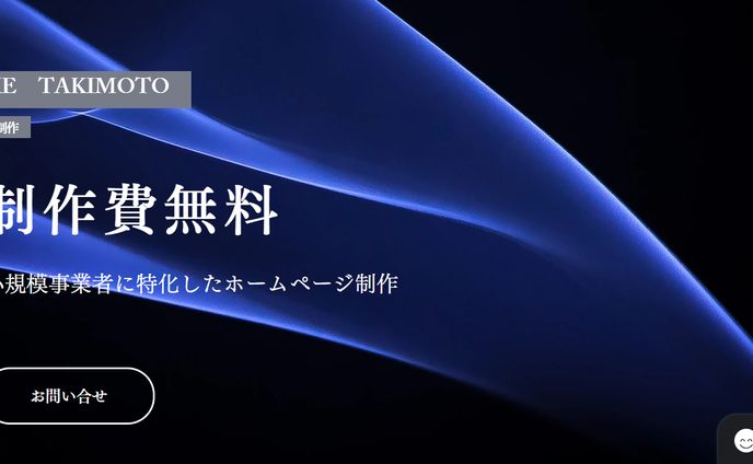 サブスク型ホームページ制作サービスのLP