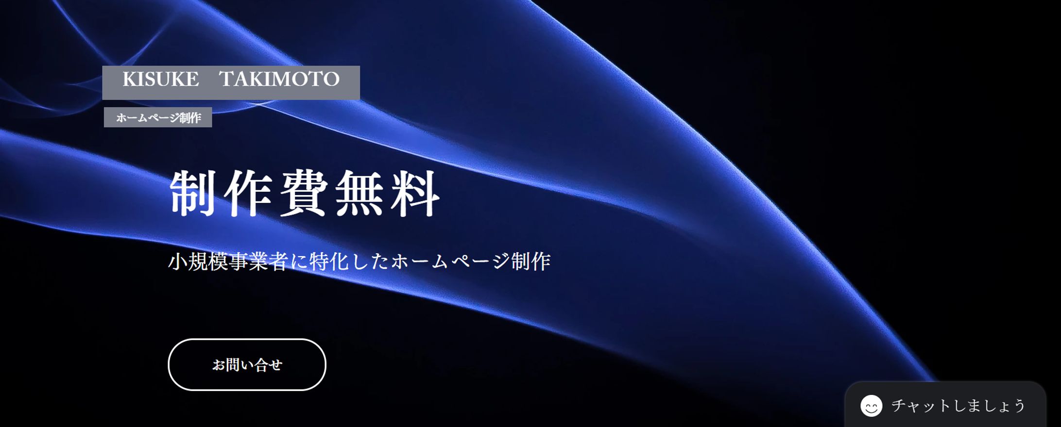 サブスク型ホームページ制作サービスのLP-1