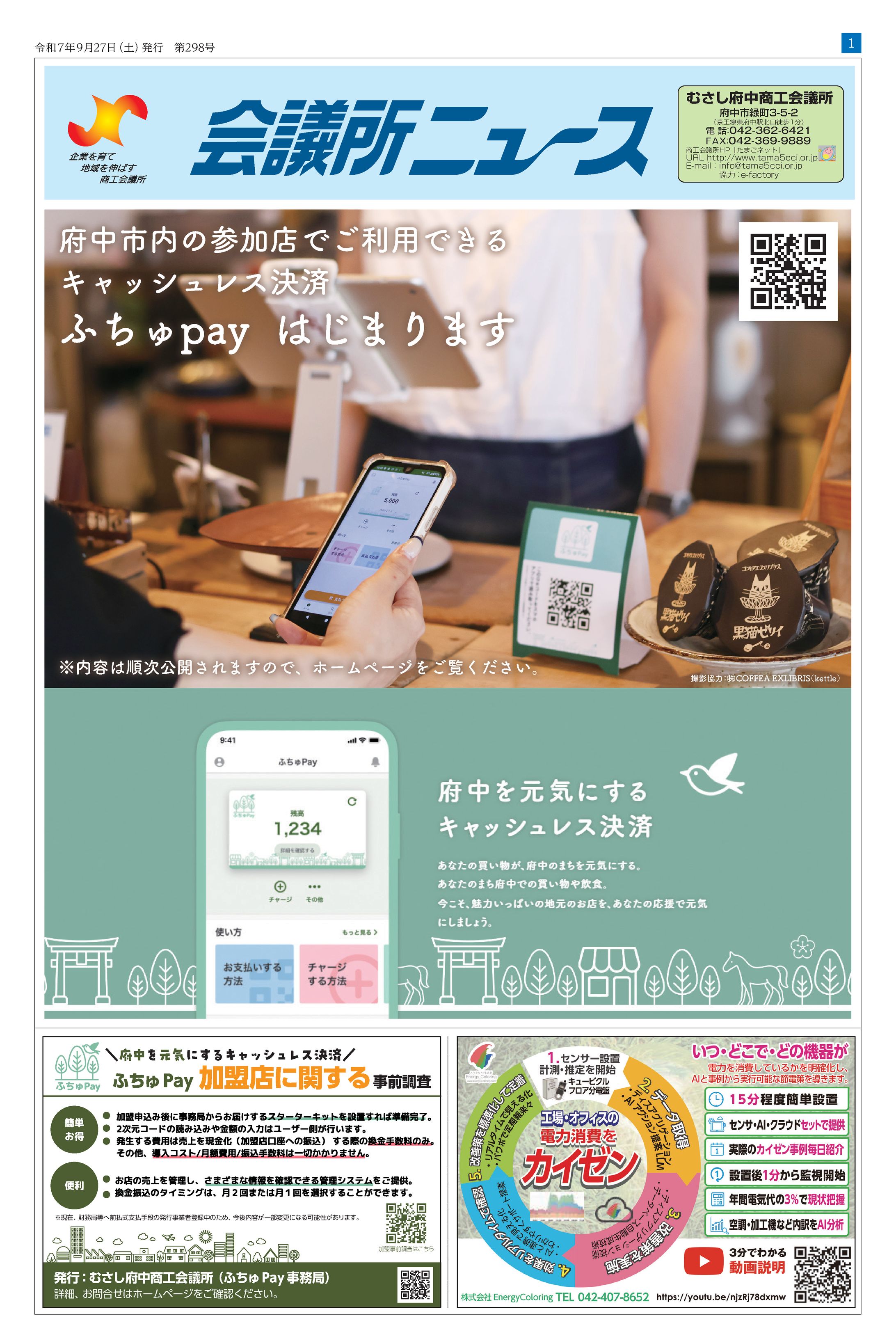 府中市商工会議所　会議所ニュース-1
