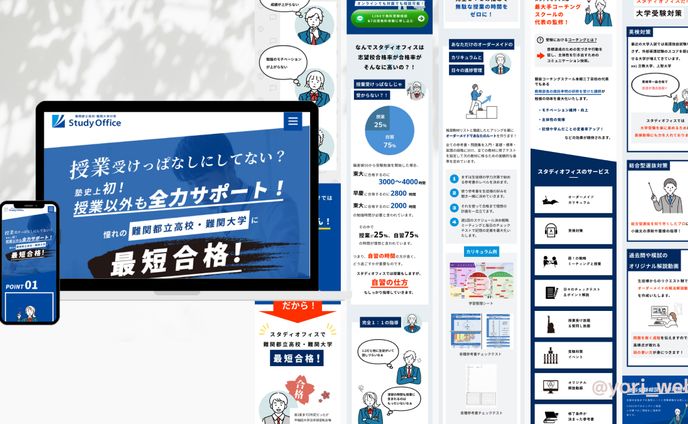【実案件】学習塾LP