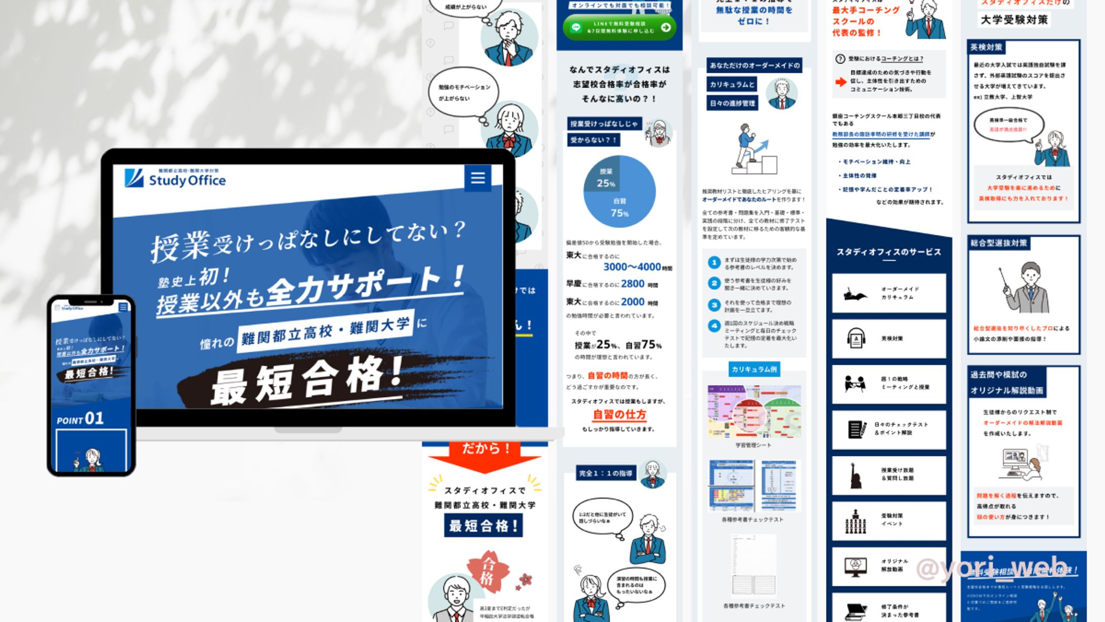 【実案件】学習塾LP-1