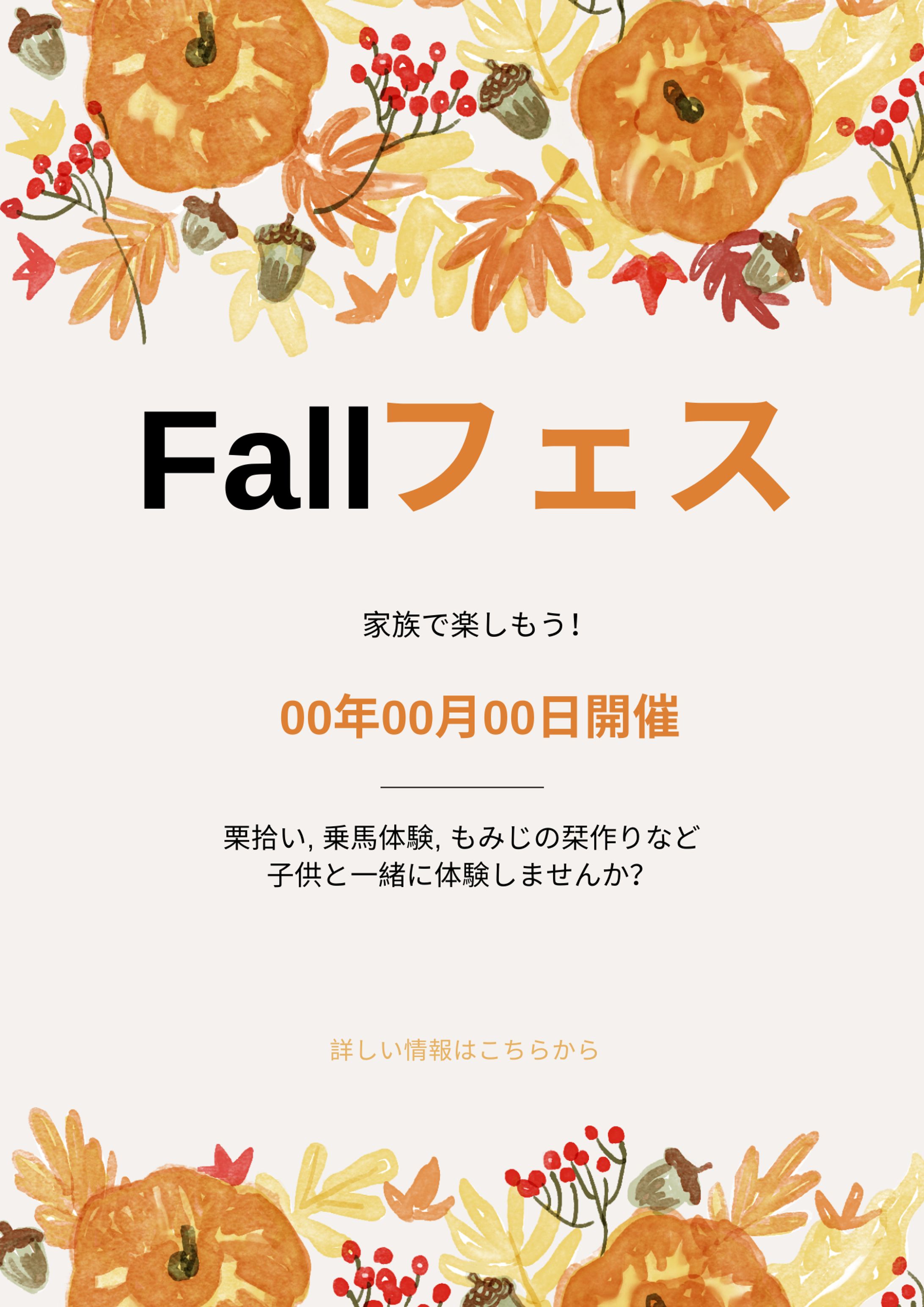 秋イベントポスター-1