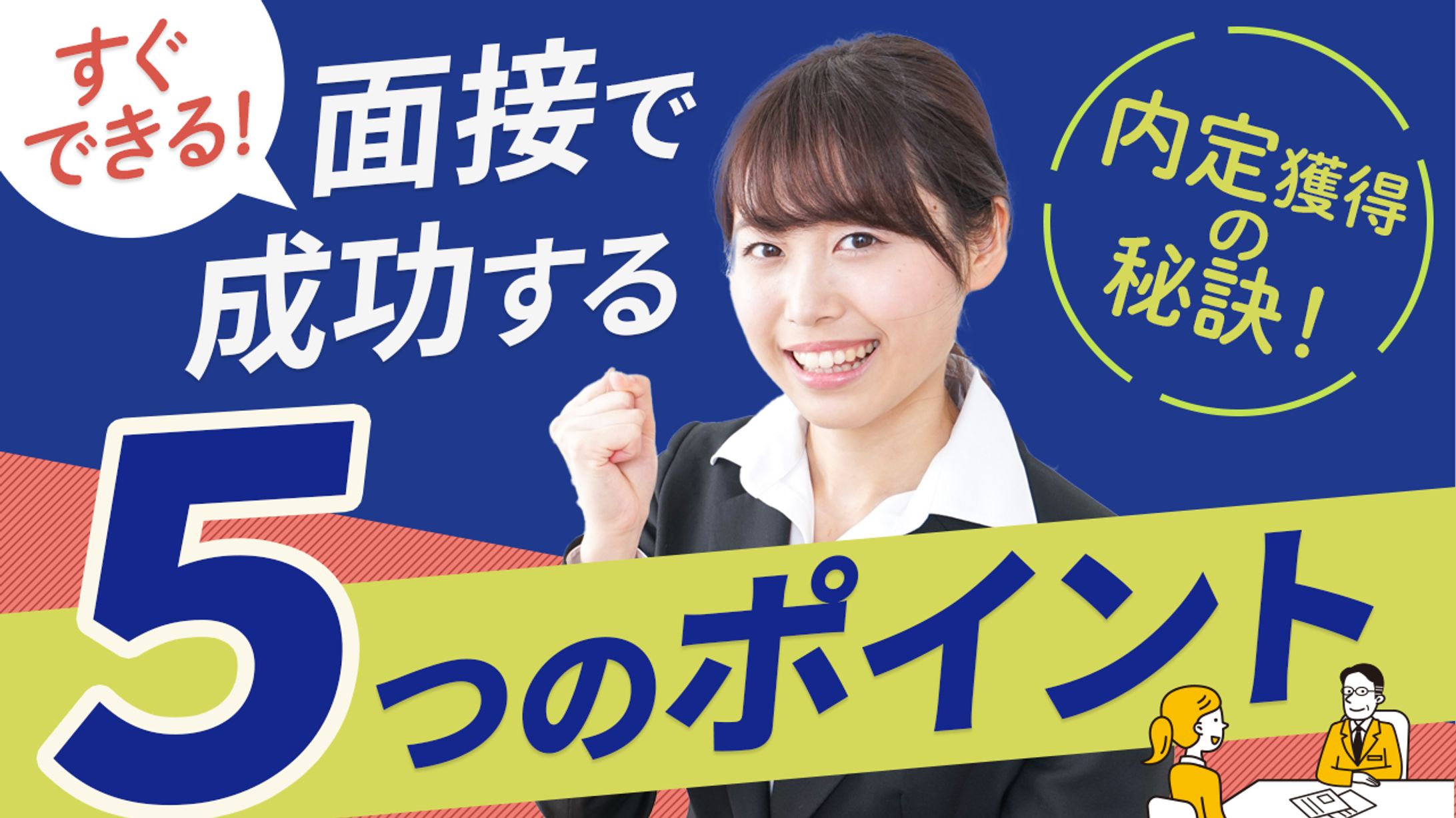 No.13_就活系サムネイル-1