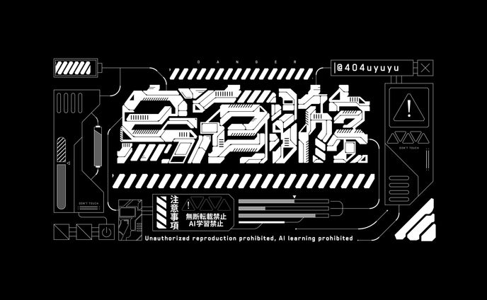 烏有游様　ロゴデザイン