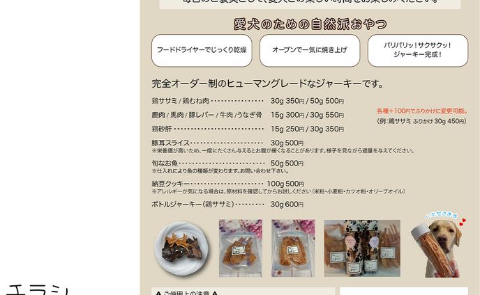 チラシ、あずさうんど！