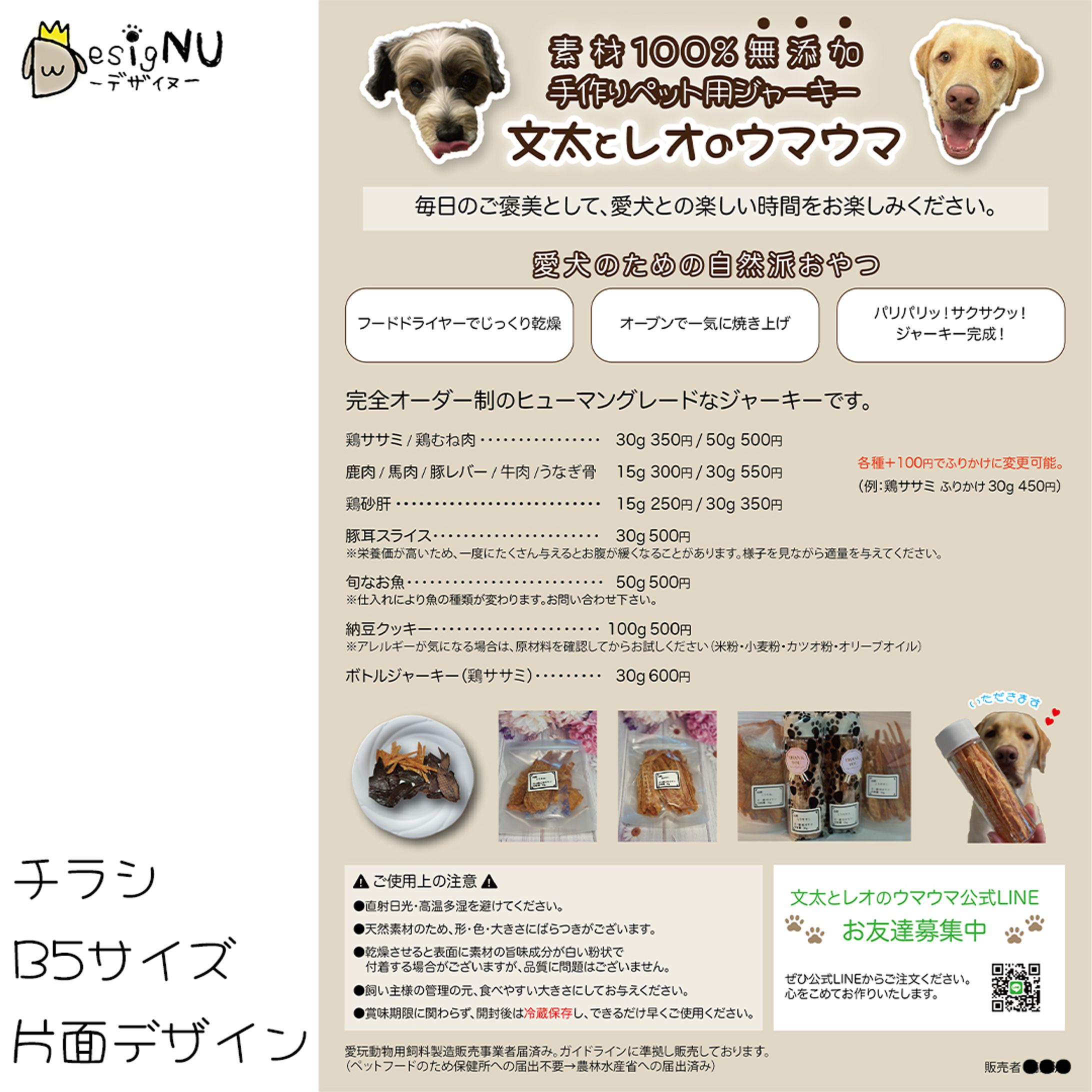 【実績】文太とレオのウマウマ様のチラシ-1
