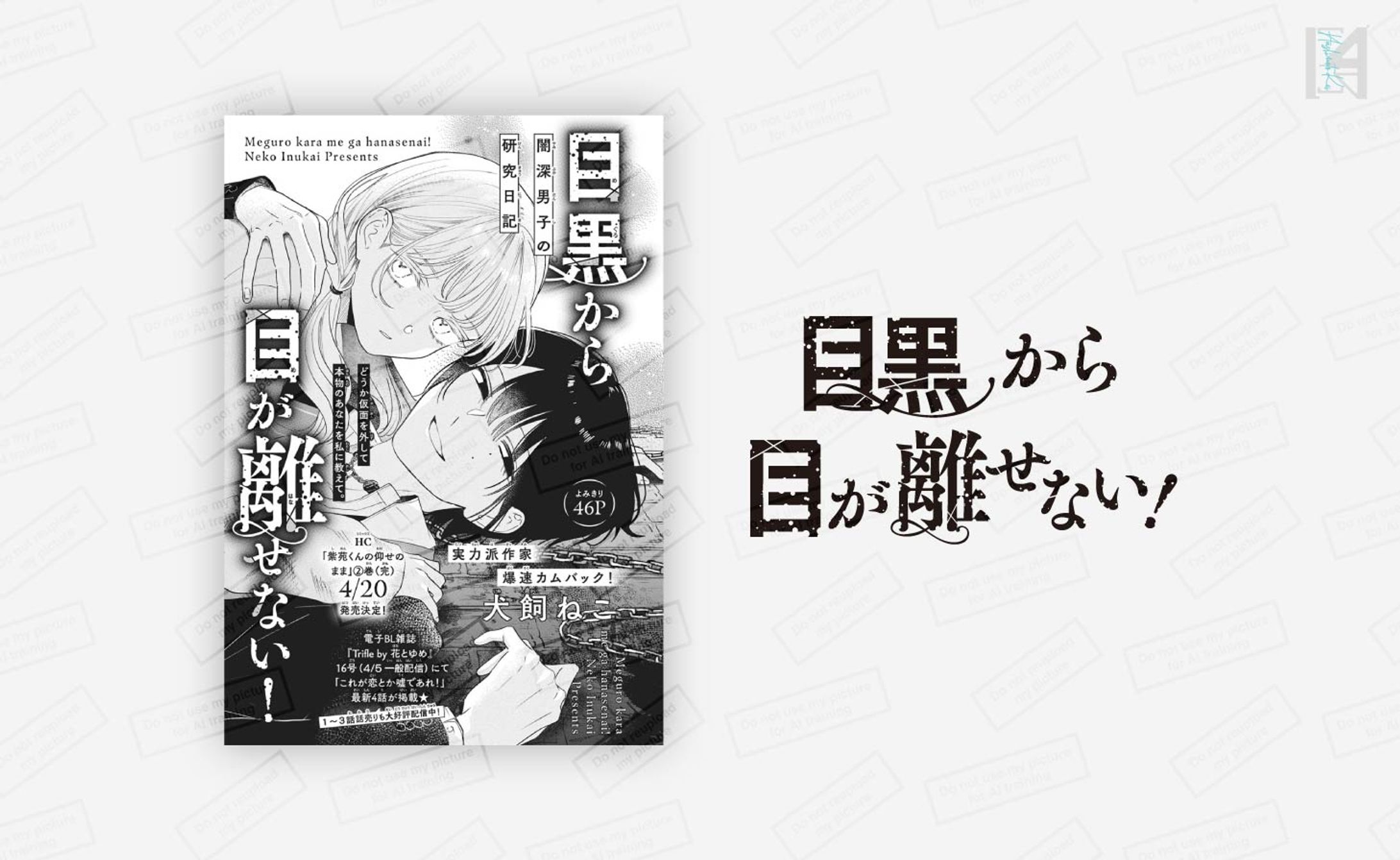 読み切り作品　扉デザイン／花とゆめ-1