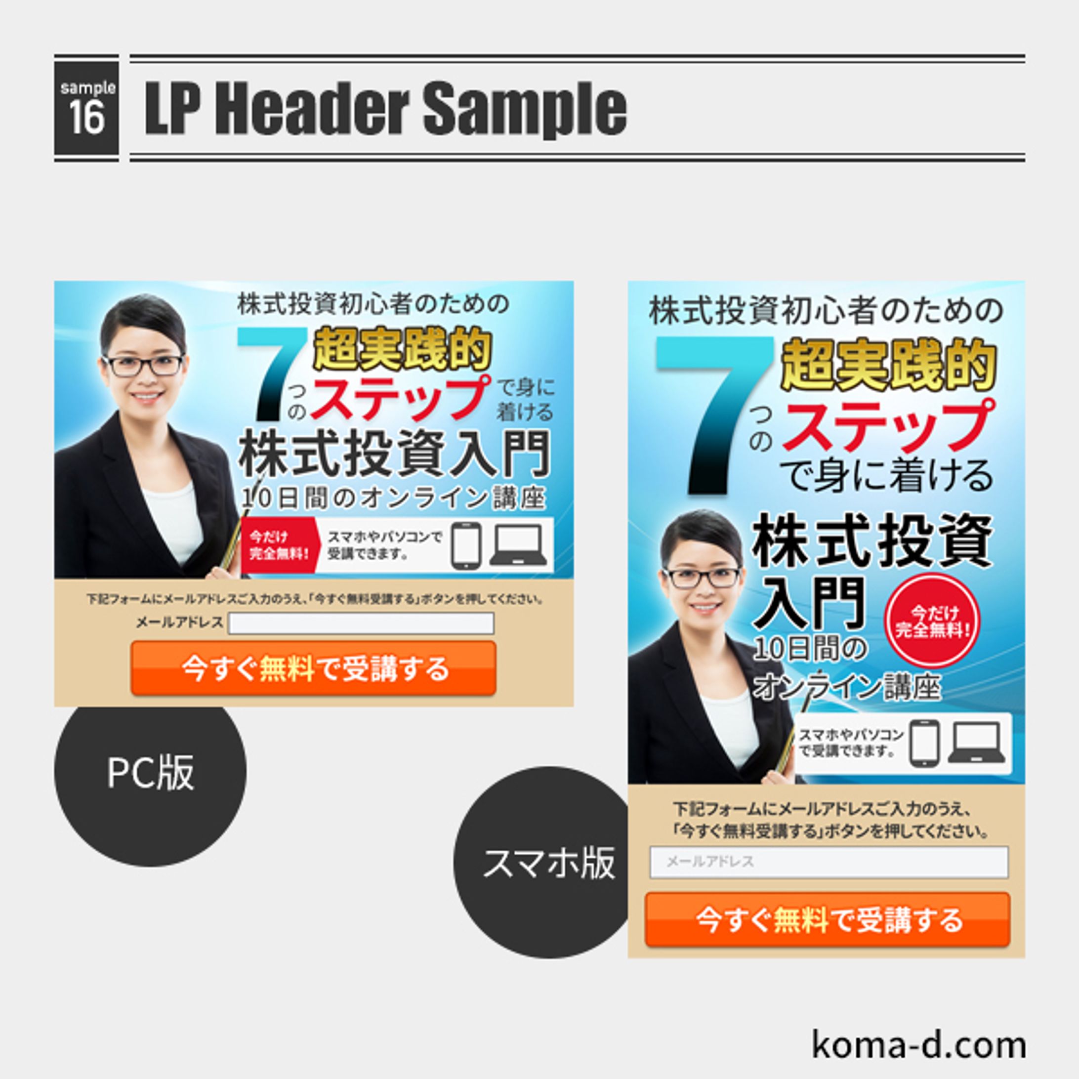 16_株式投資lpヘッダー-1