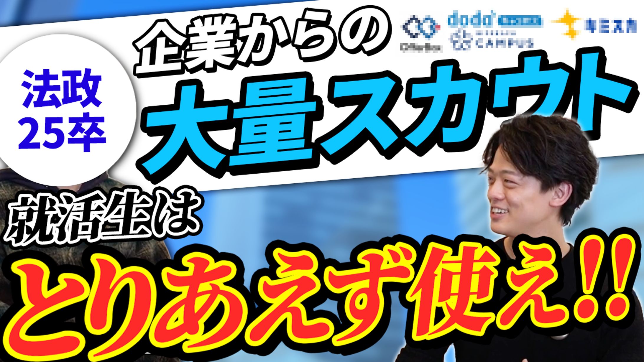 サムネ｜スカウトアプリ-1