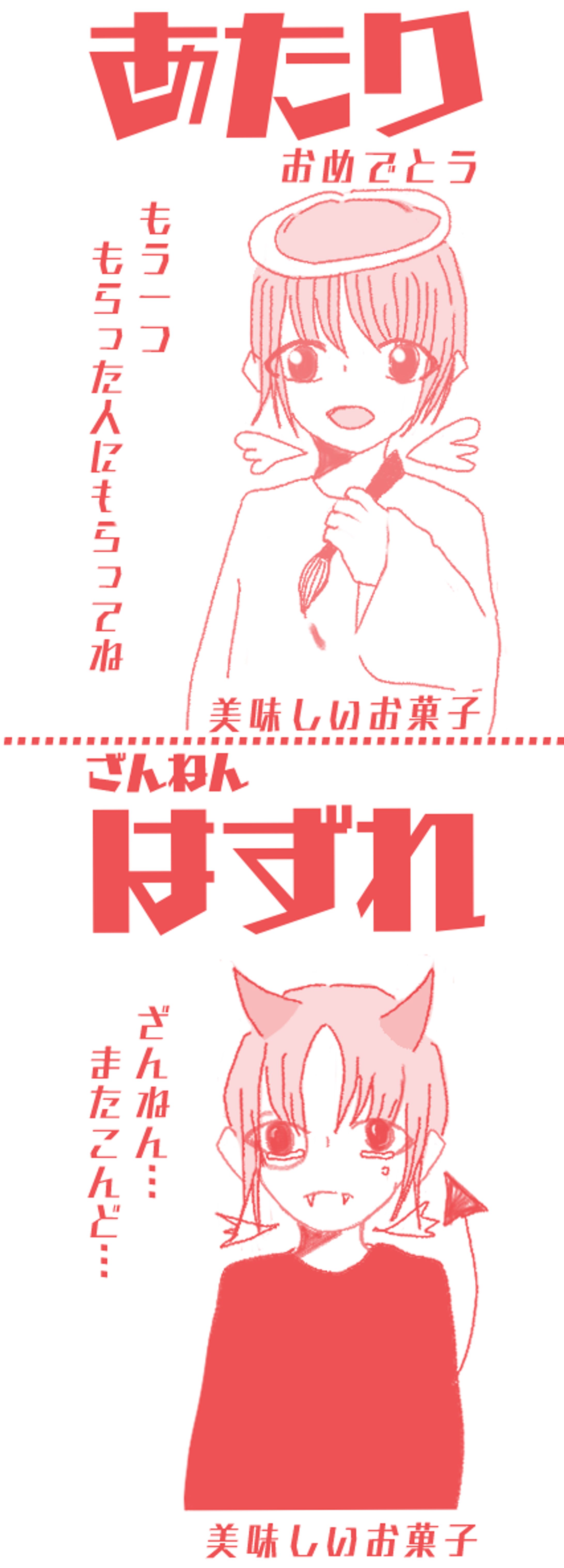 お菓子のくじ-1