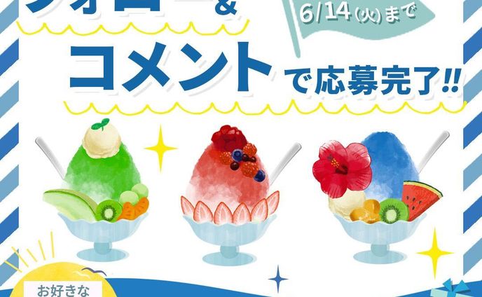 キャンペーン