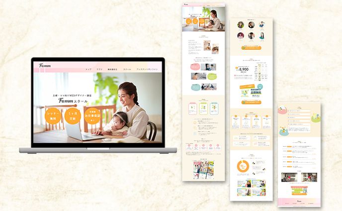 Webデザインスクールfamm様「既存のHPの改善案作成」
