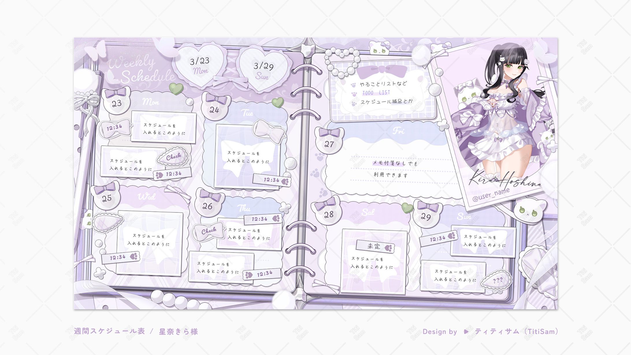 【星奈きら様】手帳型週間スケジュール表・予定用アイコン-1