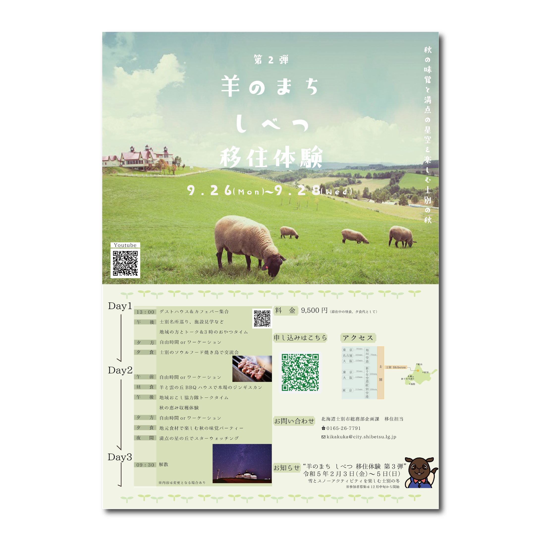 チラシ-1