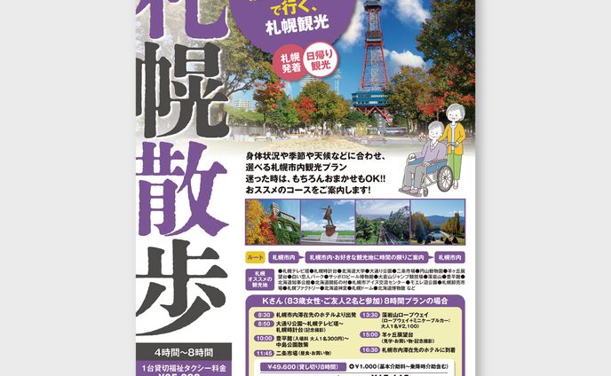 チラシ制作、ホームページ