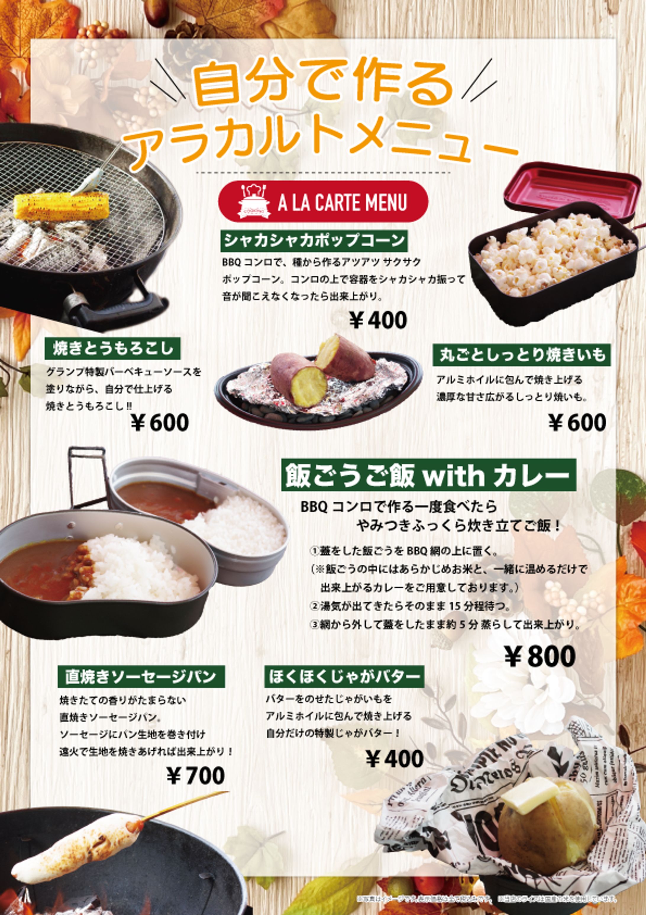 アラカルトメニュー-1