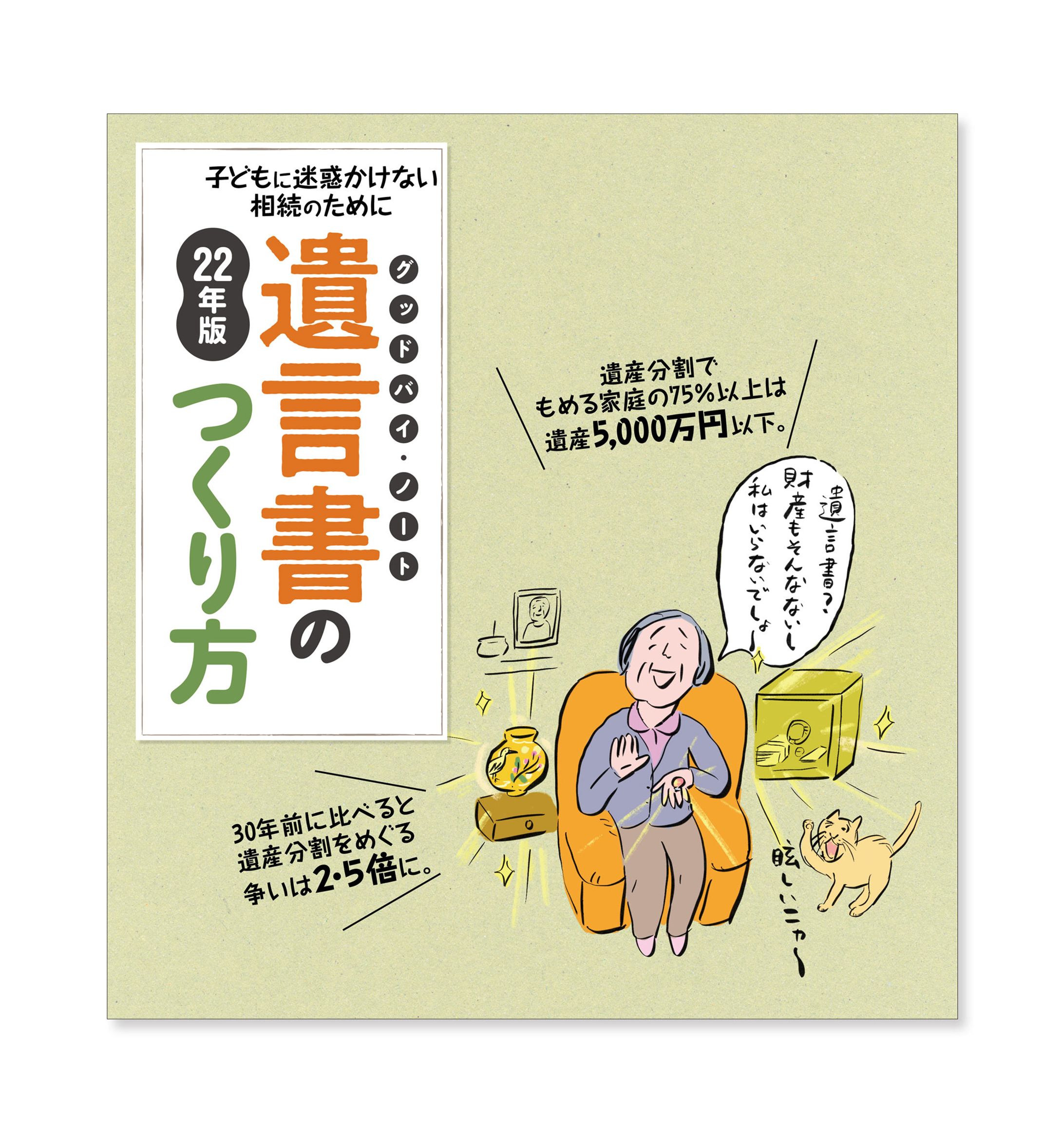 通販生活　巻頭小冊子-1