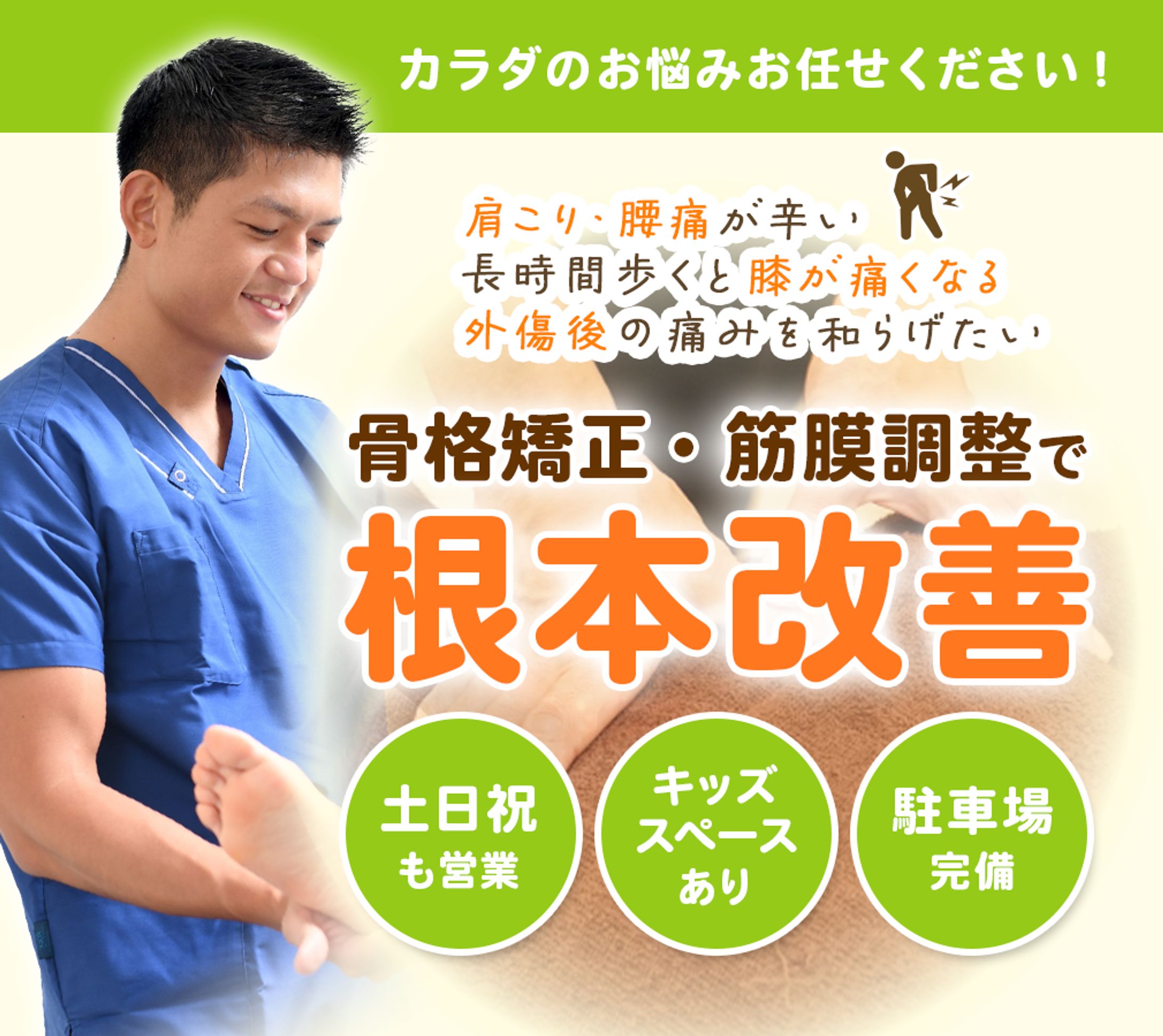 治療院 バナー-1