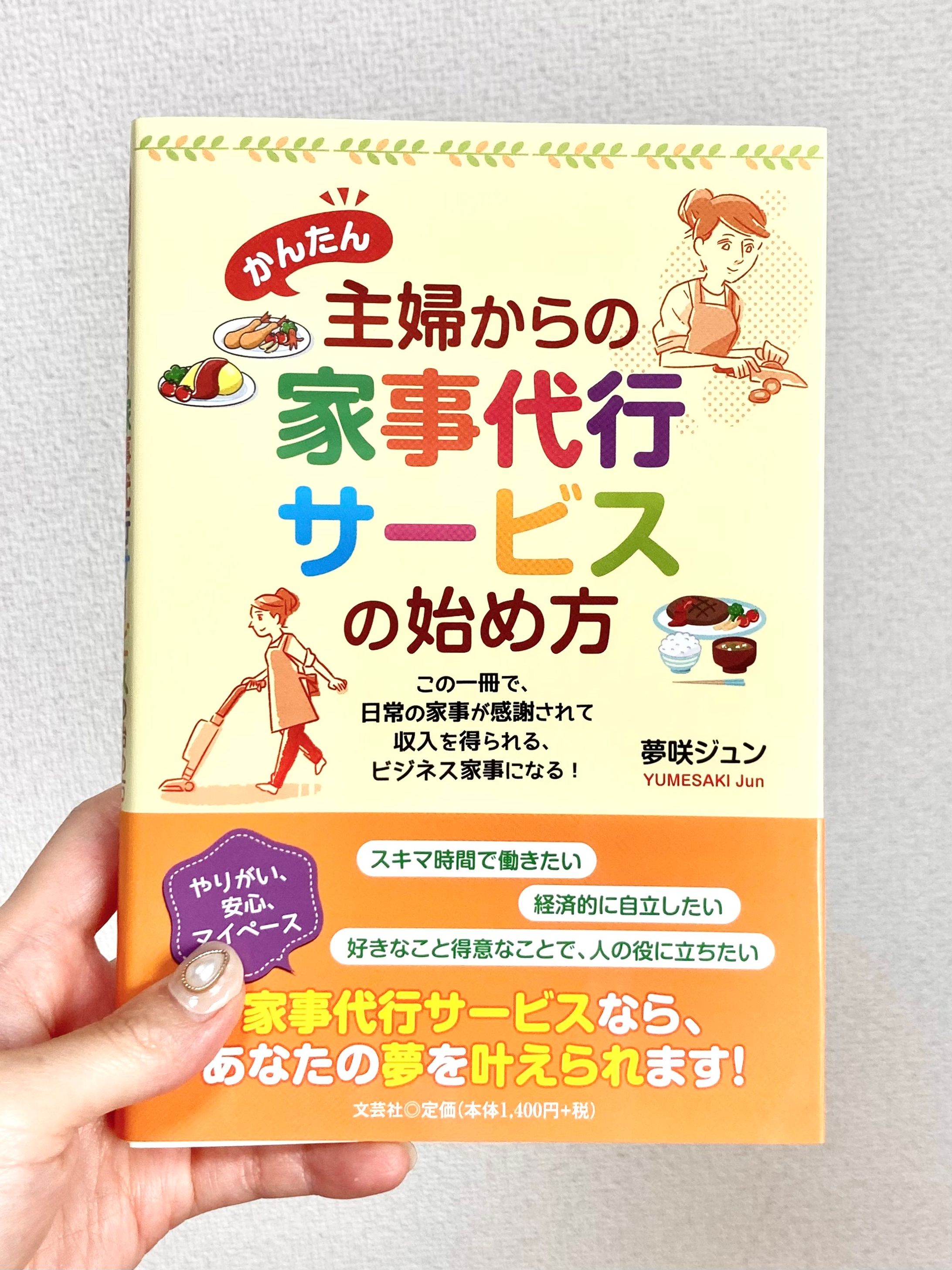 書籍カットイラスト「かんたん主婦からの家事代行サービスの始め方」-1