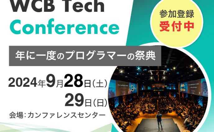 プログラマーのためのテクニカルカンファレンス案内バナー