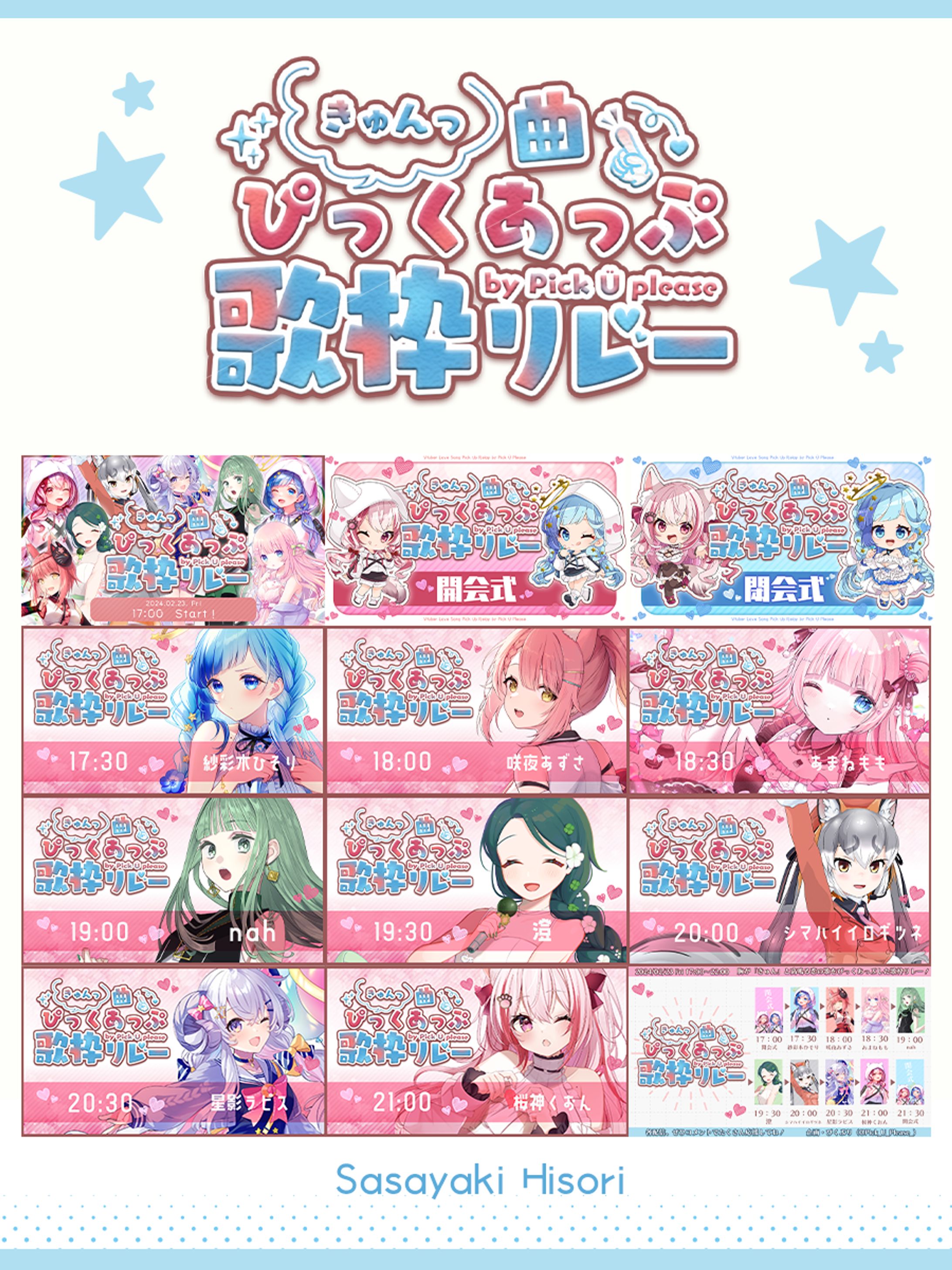 ぴくぷり主催歌リレー　ロゴ・デザイン担当-1