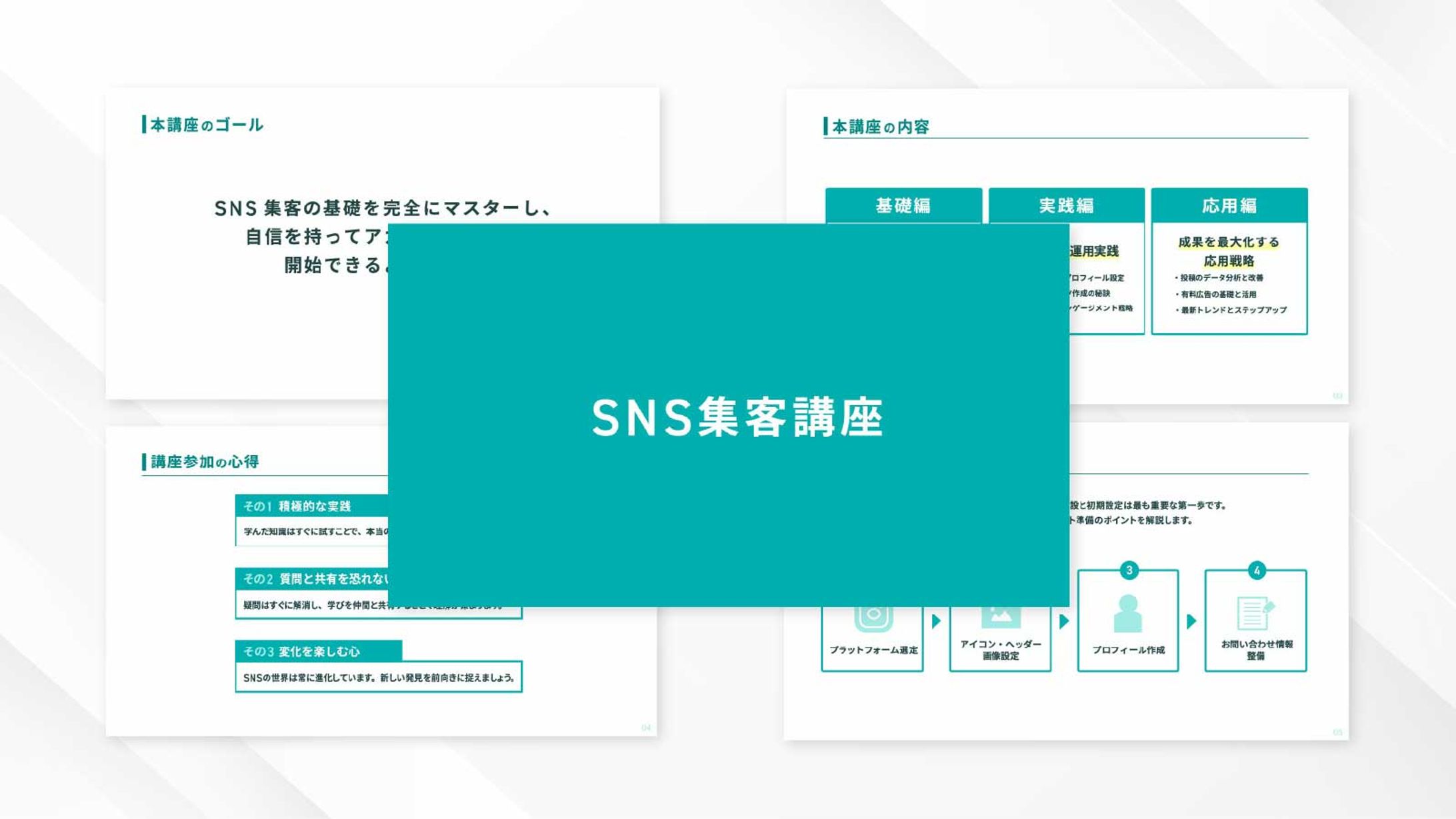 スライド｜SNS主客講座-1