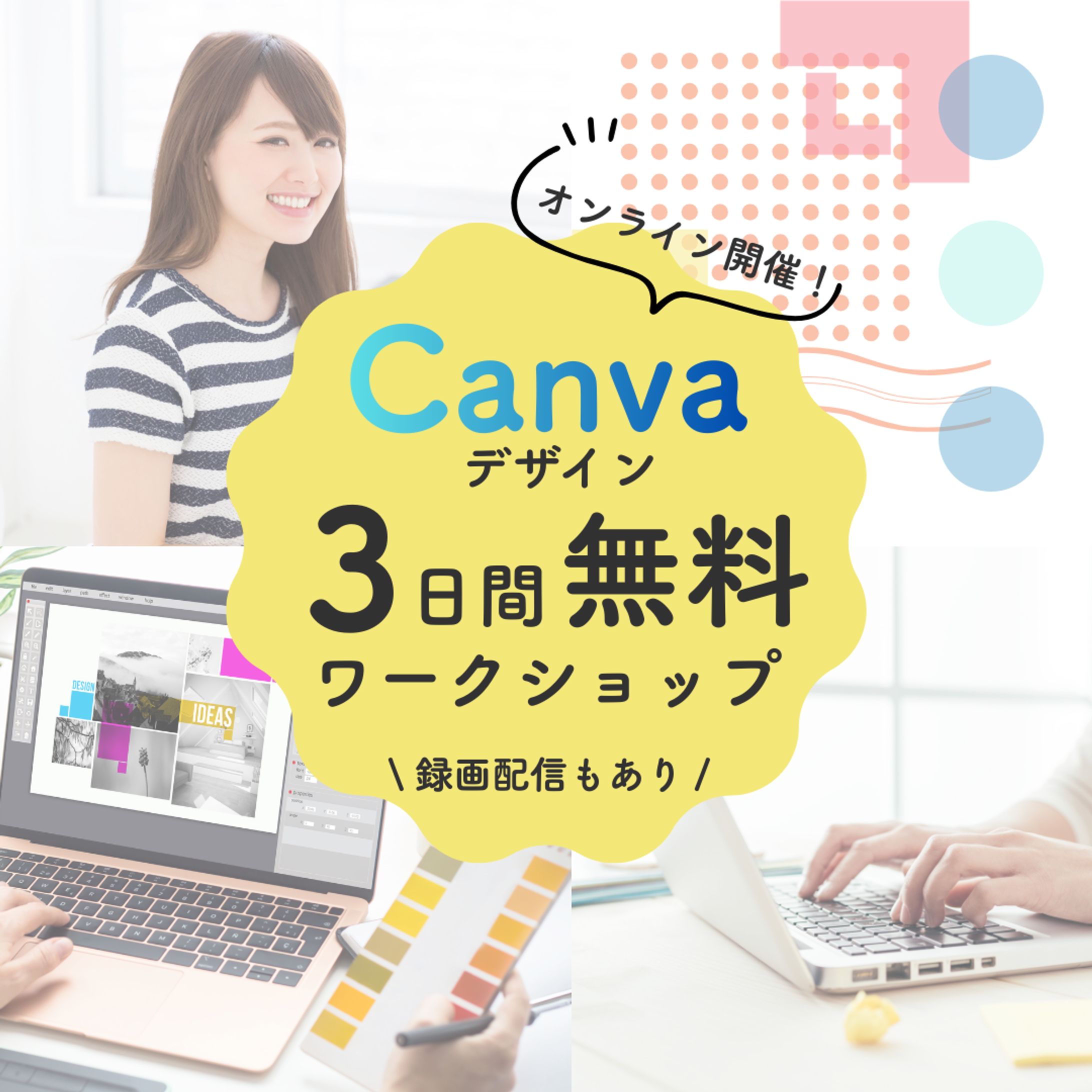 CanvaワークショップInstagram広告-1