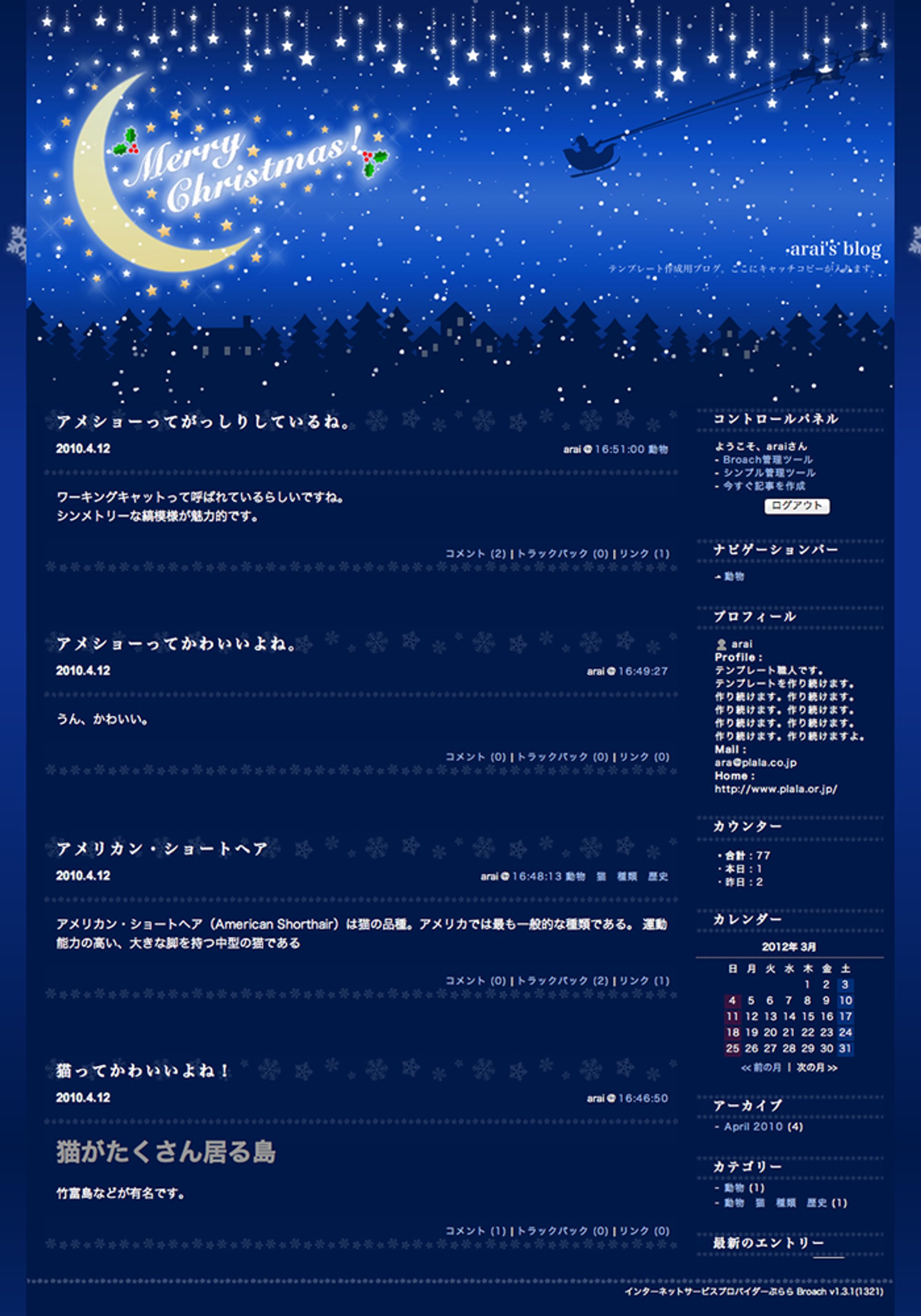 株式会社NTTぷらら：ブログテンプレート-1