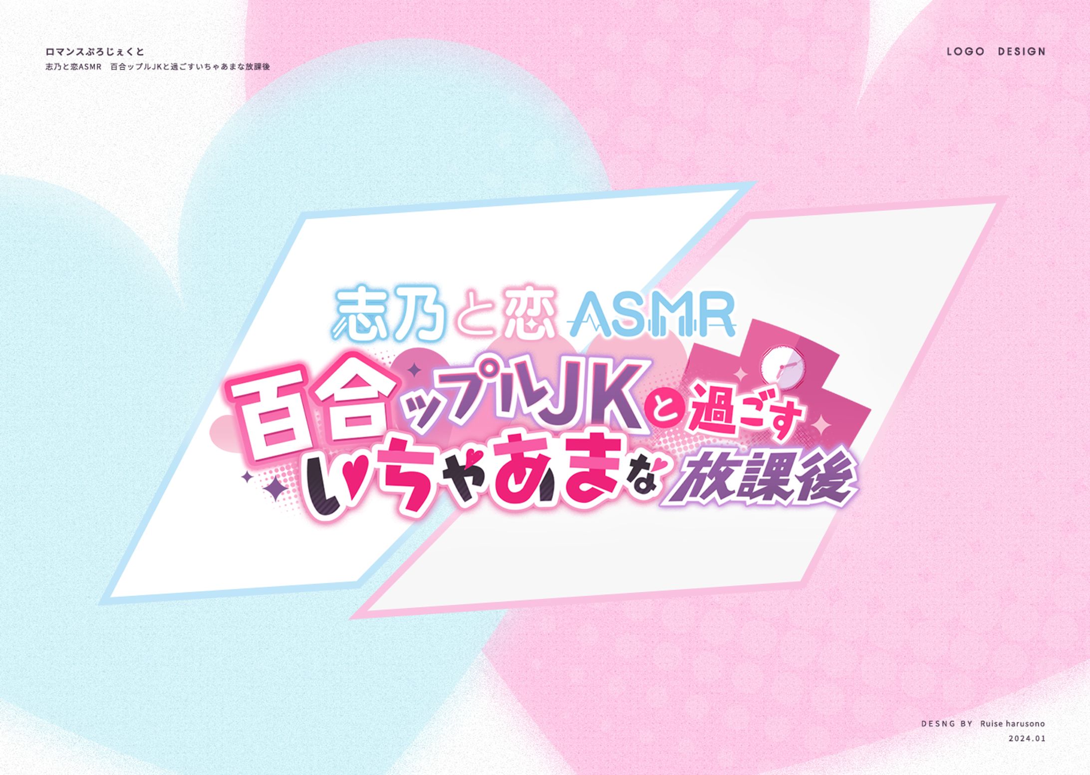 志乃と恋ASMR-1