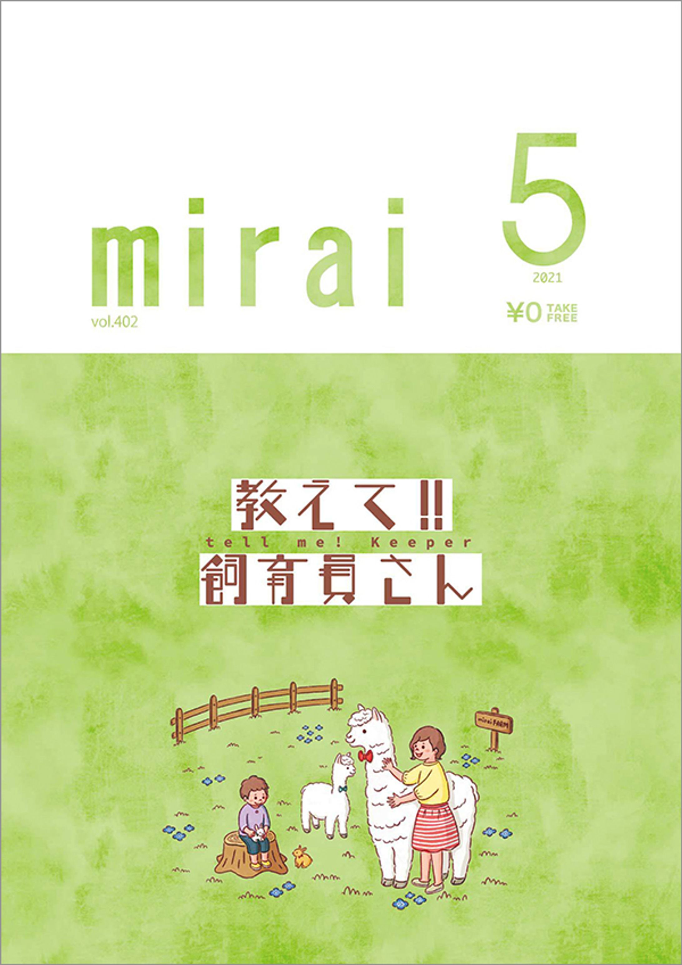 mirai 2021年5月号-1