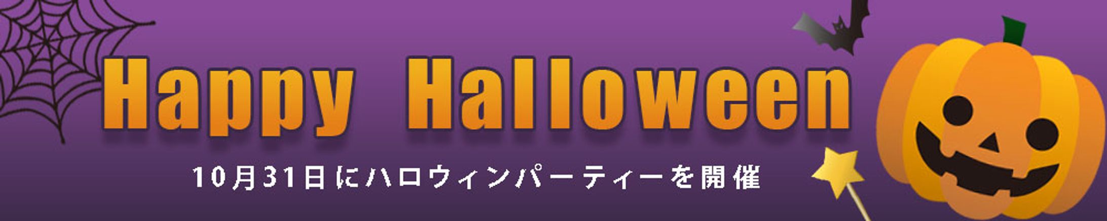 バナー：ハロウィン-1