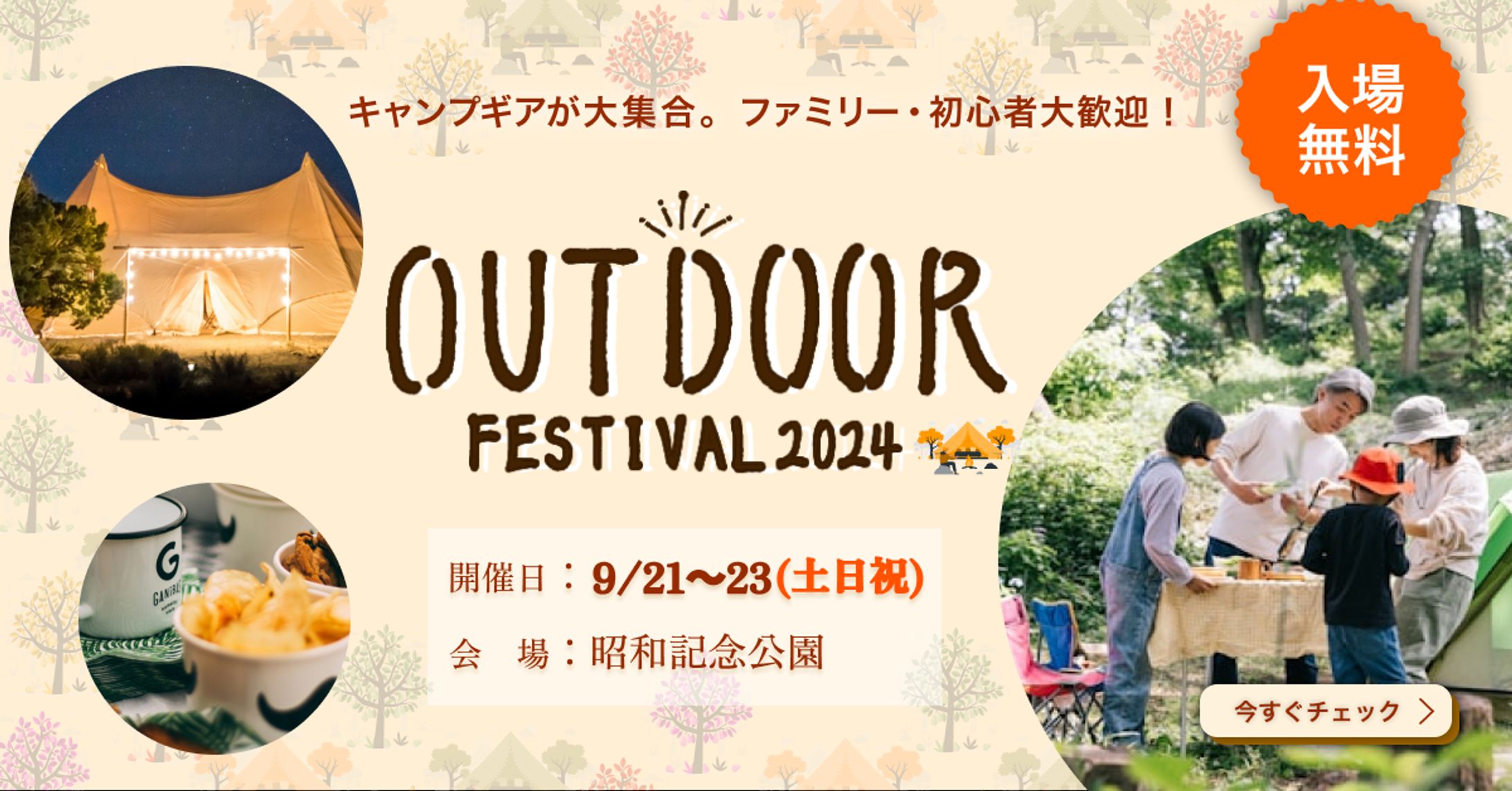 アウトドアフェスバナー-1