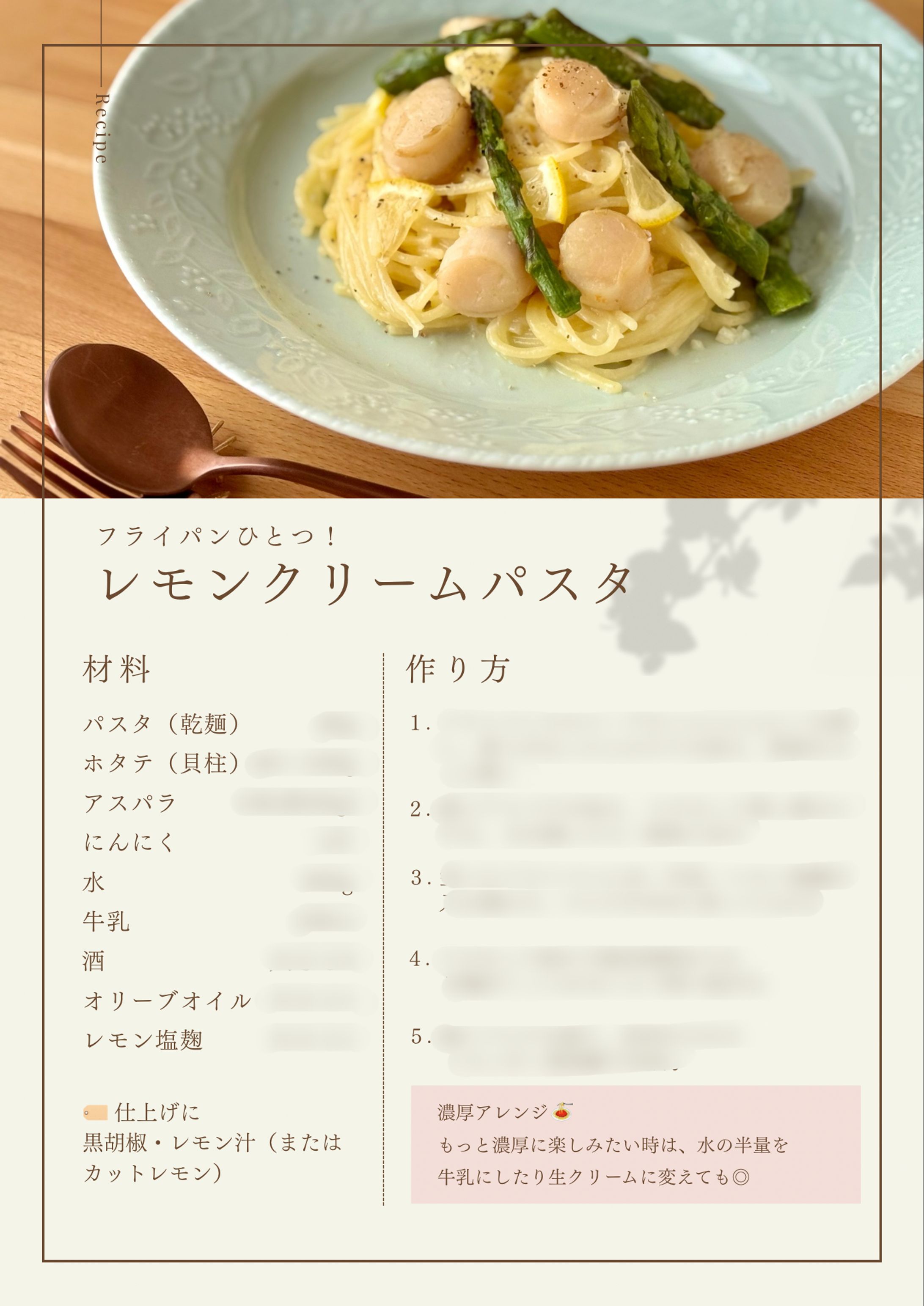 公式LINE限定レシピ画像制作｜レモンクリームパスタ-1