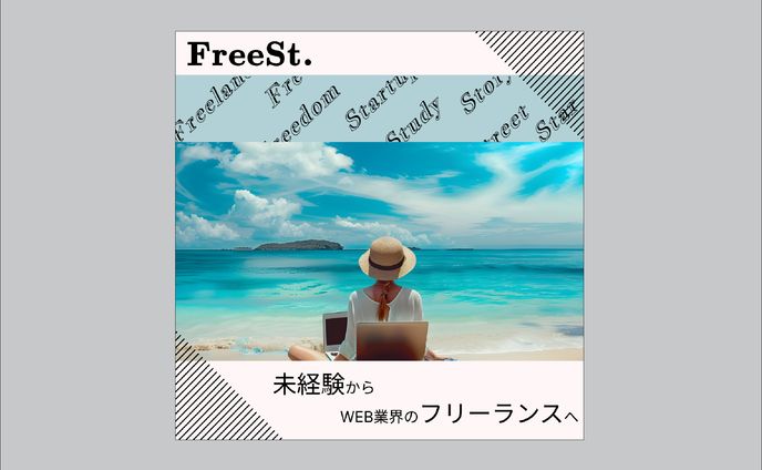 FreeSt.様　バナー