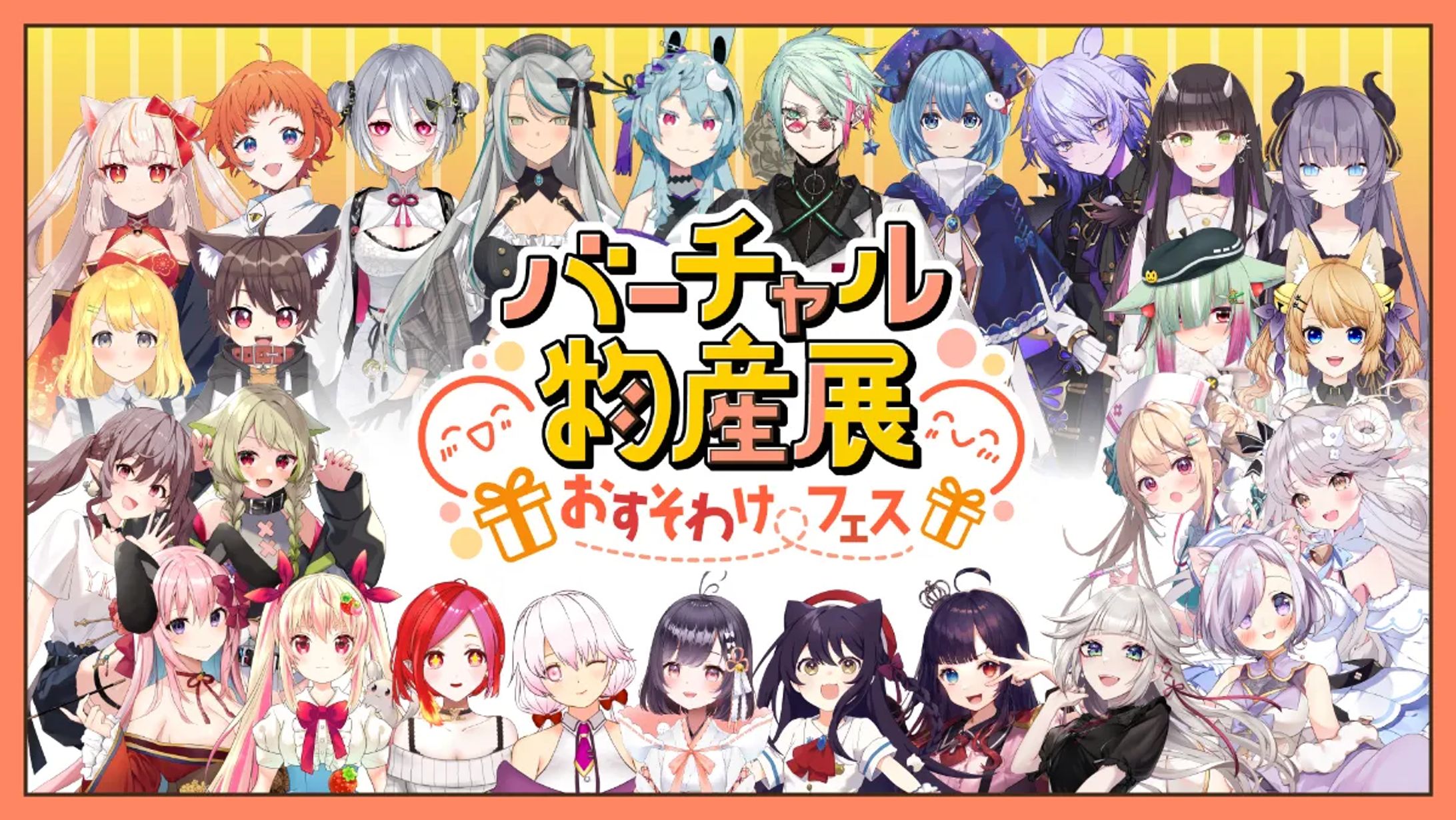 【バーチャル物産展】おすそわけフェス 出演-1