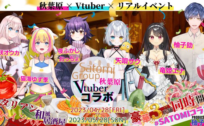 2023.4.28～5.31【SATOMIコラボ】飲食店コラボ