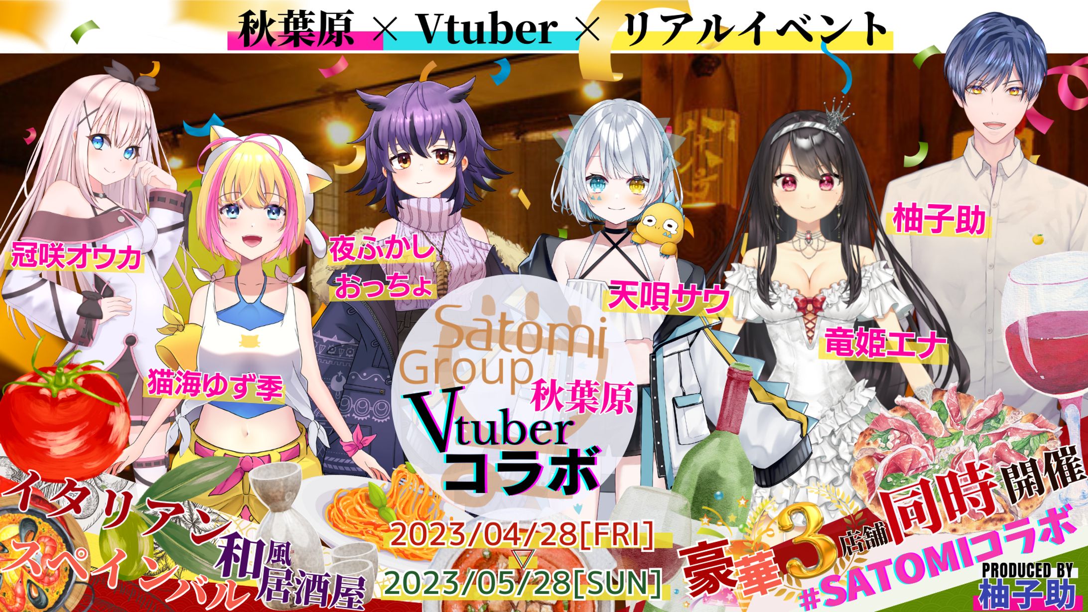 2023.4.28～5.31【SATOMIコラボ】飲食店コラボ-1