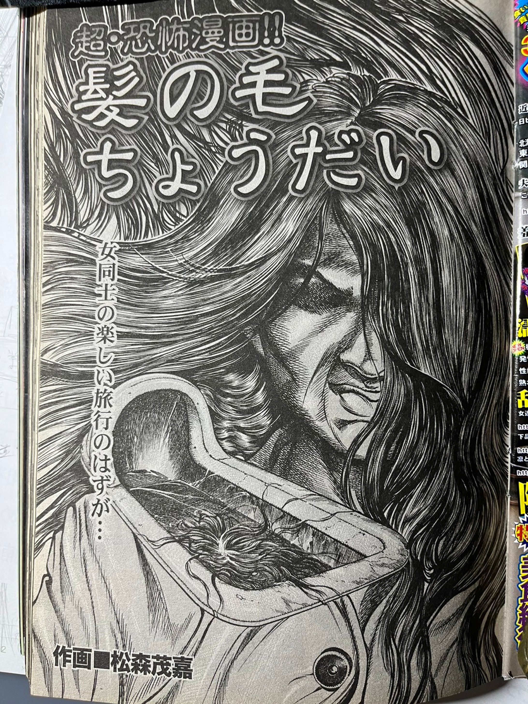 【週刊実話】超・恐怖漫画！ -THEタブー-1