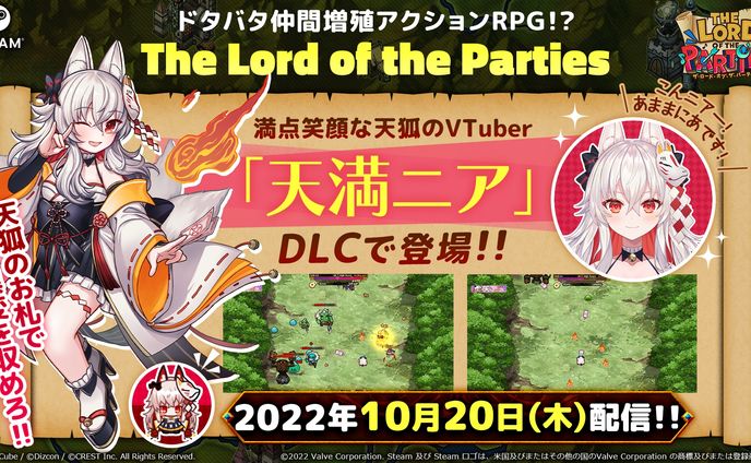 「The Lord of the Parties」ゲーム内キャラクター実装