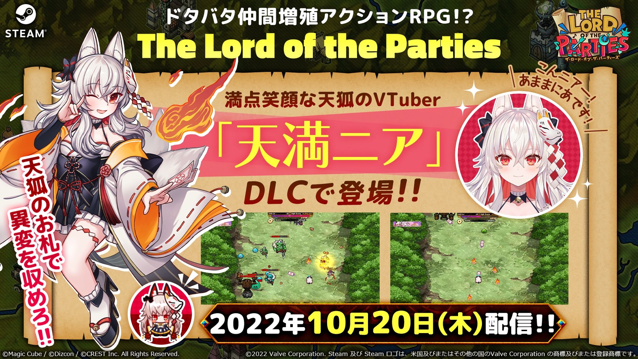 「The Lord of the Parties」ゲーム内キャラクター実装-1