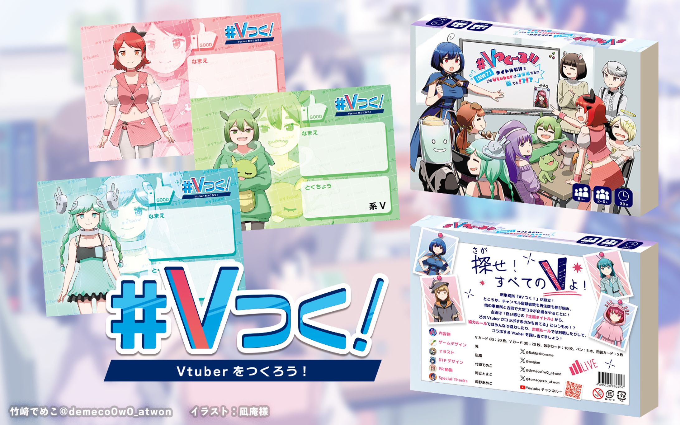 Vつく！ DTPデザイン-1